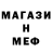МЕФ мяу мяу Lovie Anthony