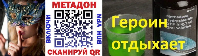 МЕТАДОН methadone  Купить  Суворов 